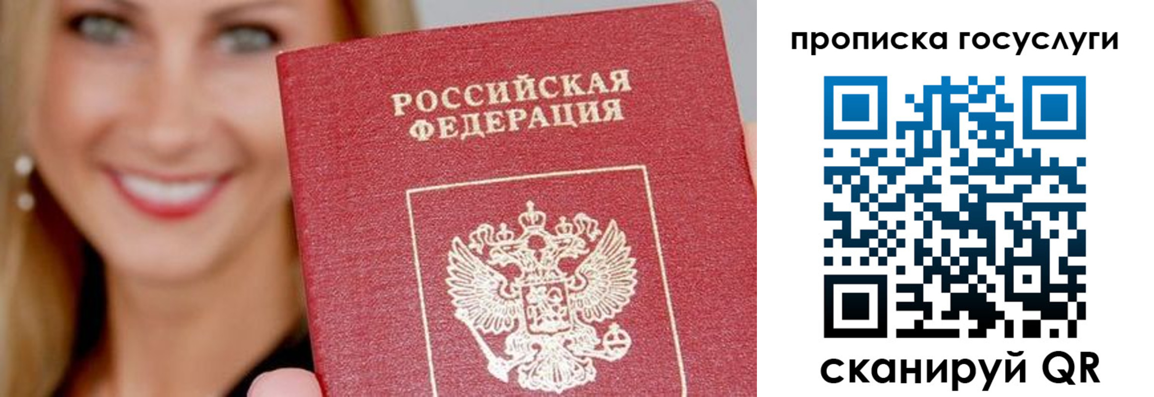 прописка в Ливны