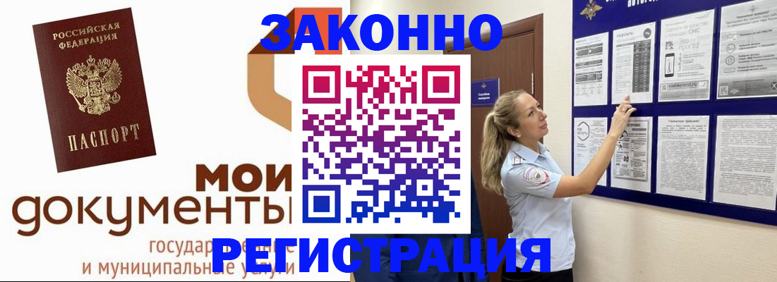 временная регистрация для всех в Ливны