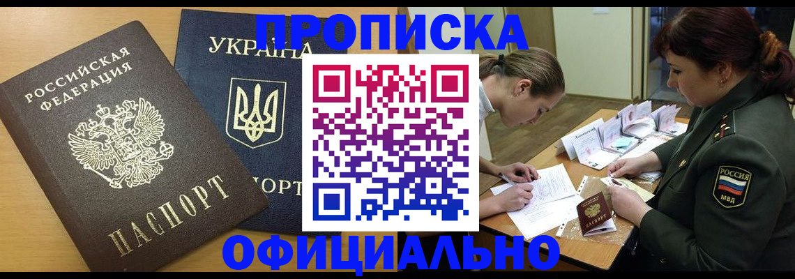 временная прописка в Ливны