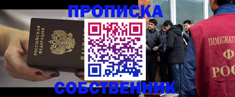 прописка штамп в Ливны