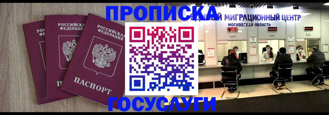 прописка штамп в Ливны
