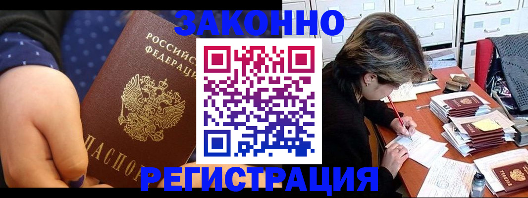 прописка для военкомата в Ливны